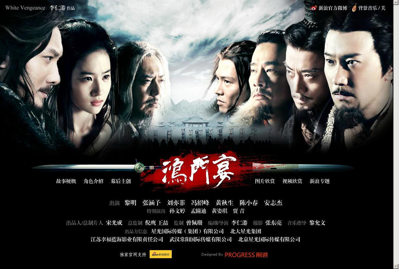 鴻門宴網(wǎng)站建設(shè)效果圖 鴻門宴網(wǎng)站建設(shè)效果圖