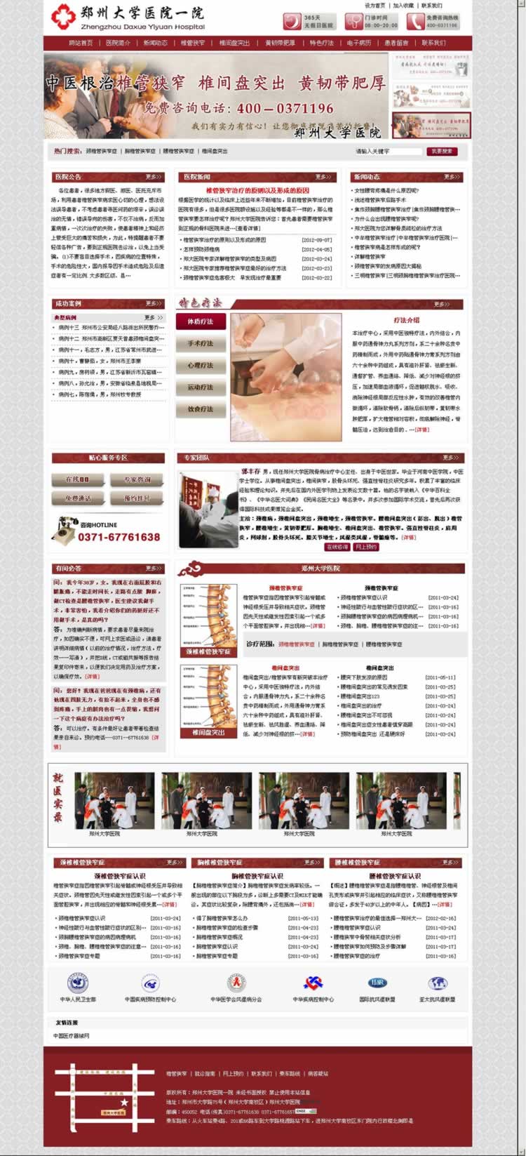 浩方網絡椎管狹窄網站建設案例 浩方網絡椎管狹窄網站建設案例