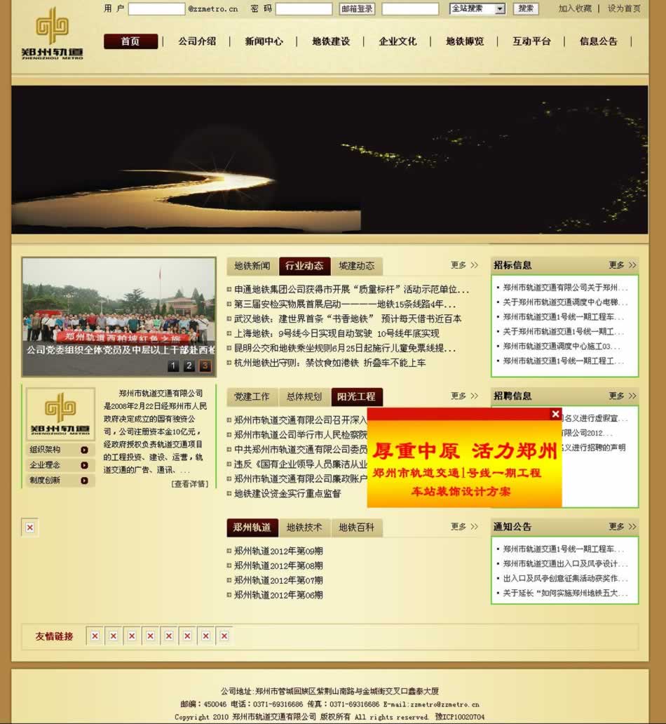 鄭州軌道交通有限公司 鄭州軌道交通有限公司