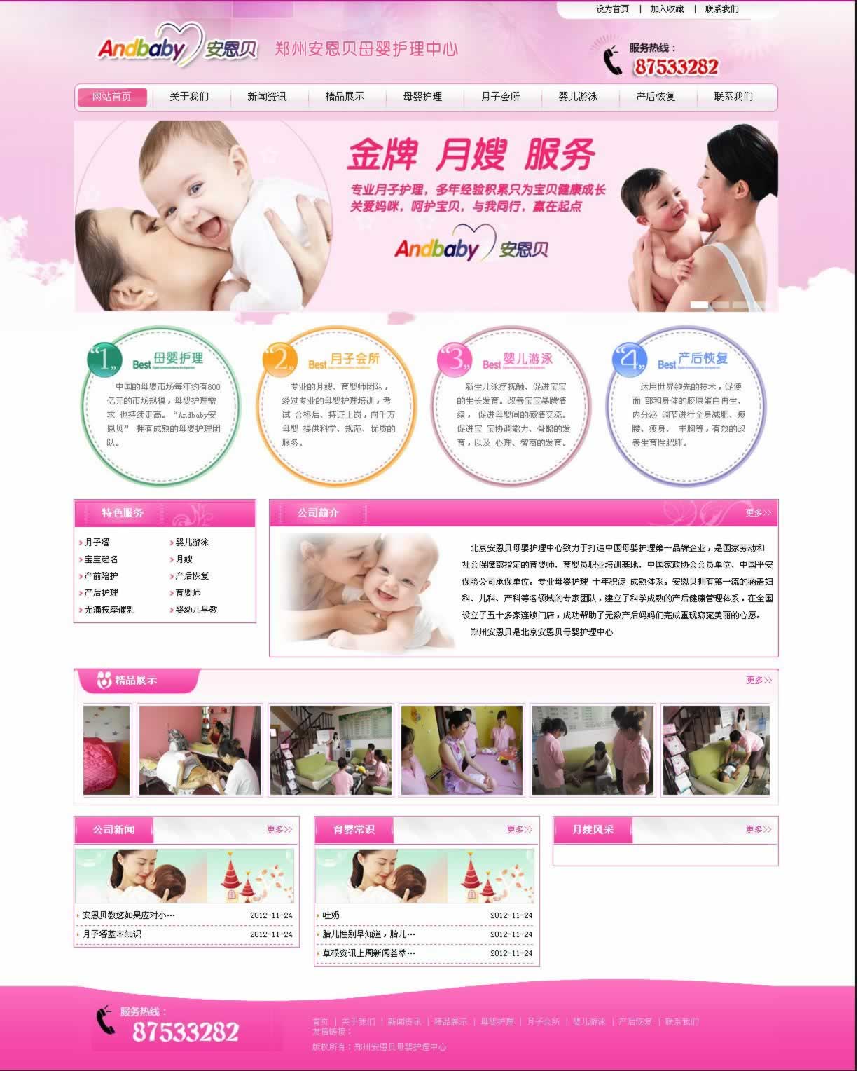 河南安恩貝母嬰護理中心 河南安恩貝母嬰護理中心