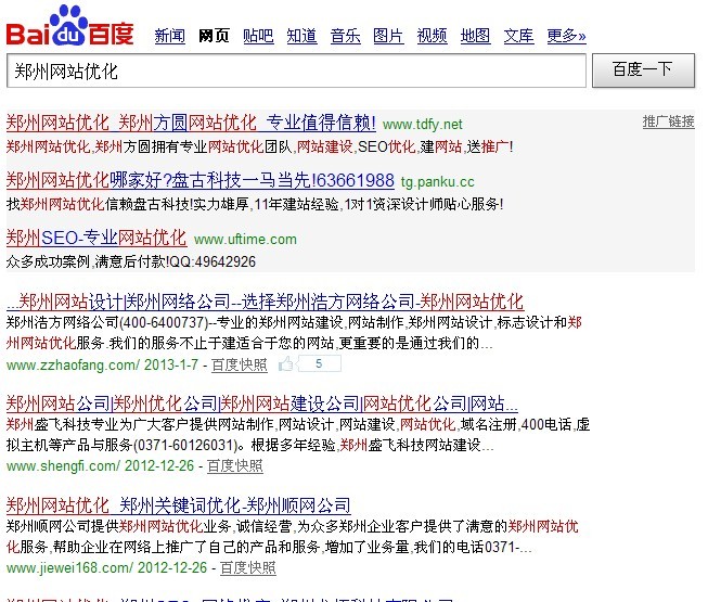 鄭州網(wǎng)站優(yōu)化浩方網(wǎng)絡(luò)穩(wěn)定排名百度第一名 鄭州網(wǎng)站優(yōu)化浩方網(wǎng)絡(luò)穩(wěn)定排名百度第一名