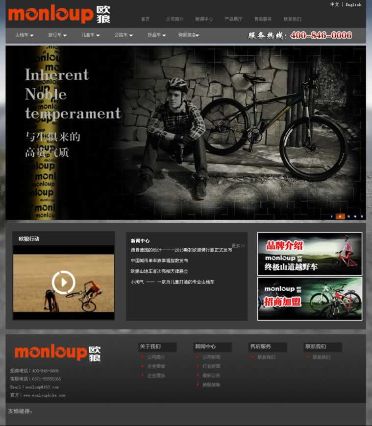 德國(guó)歐狼山地車網(wǎng)站建設(shè)效果圖 德國(guó)歐狼山地車網(wǎng)站建設(shè)效果圖