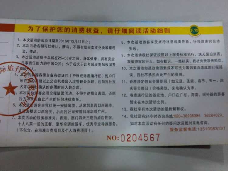 港澳游四天三夜游票 港澳游四天三夜游票