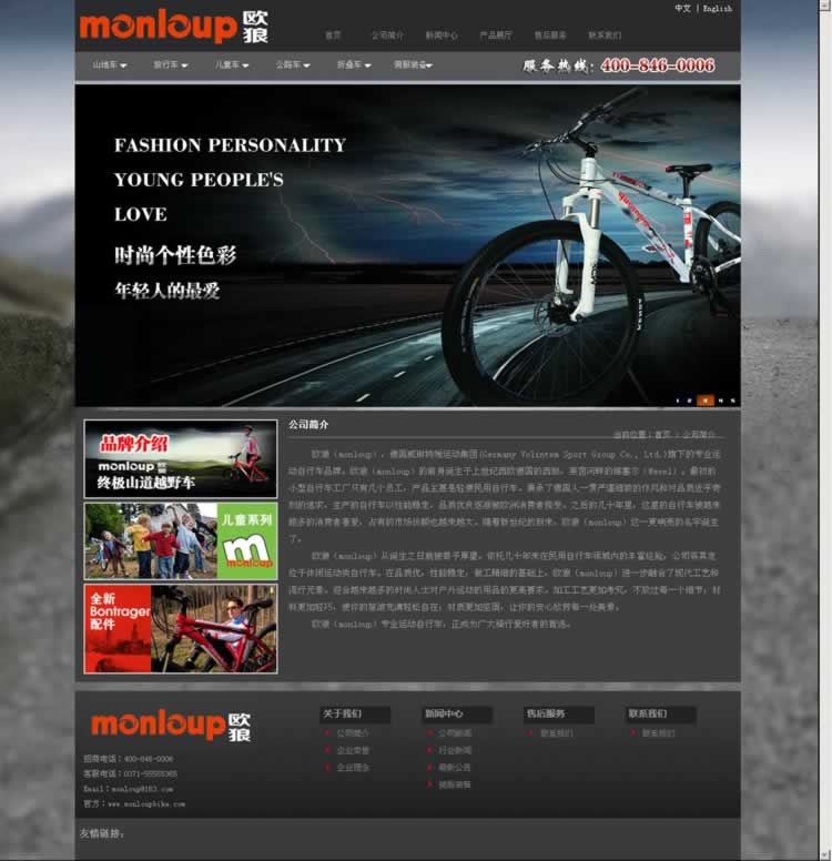 歐狼山地車網(wǎng)站建設效果圖 歐狼山地車網(wǎng)站建設效果圖