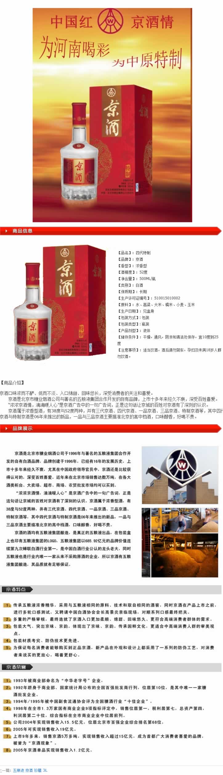 京酒的網(wǎng)站細節(jié)展示效果 京酒的網(wǎng)站細節(jié)展示效果