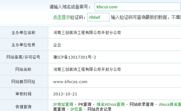 開(kāi)封三創(chuàng)裝飾網(wǎng)站備案查詢結(jié)果 開(kāi)封三創(chuàng)裝飾網(wǎng)站備案查詢結(jié)果