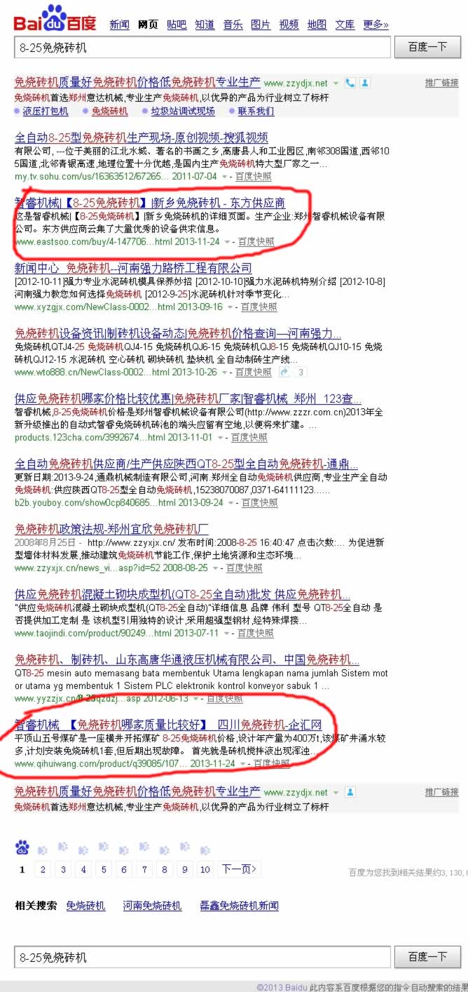 8-25免燒磚機(jī)整合營(yíng)銷百度效果 8-25免燒磚機(jī)整合營(yíng)銷百度效果