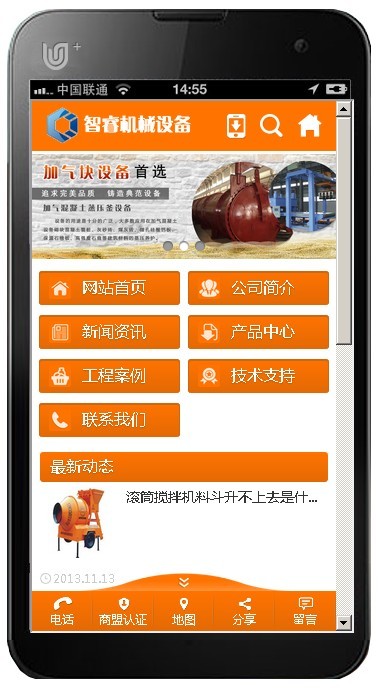 手機網站建設模板 手機網站建設模板