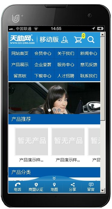 手機網站建設模板3 手機網站建設模板3