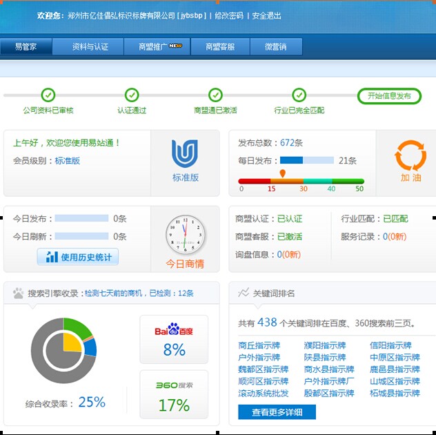 佳億標(biāo)識標(biāo)牌易站通發(fā)布效果 佳億標(biāo)識標(biāo)牌易站通發(fā)布效果