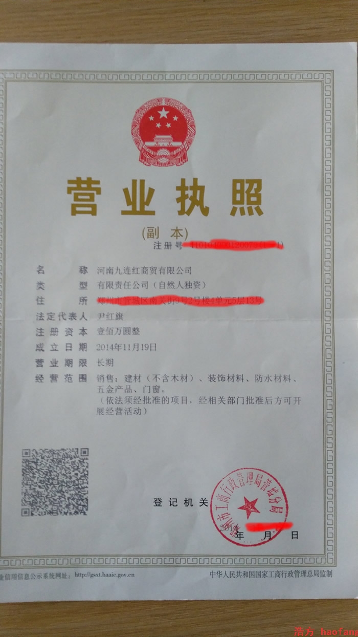 九連紅商貿(mào)營(yíng)業(yè)執(zhí)照 九連紅商貿(mào)營(yíng)業(yè)執(zhí)照
