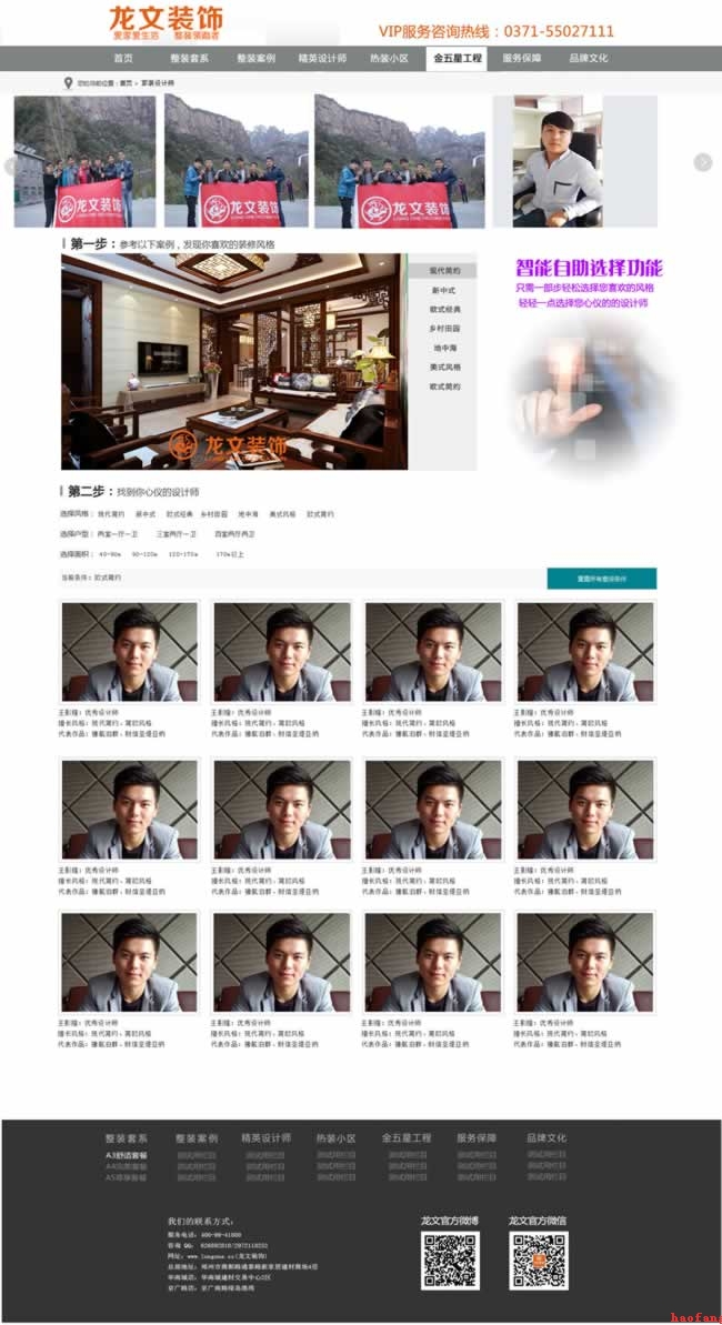 家裝設計師頁面網(wǎng)站設計效果圖 家裝設計師頁面網(wǎng)站設計效果圖