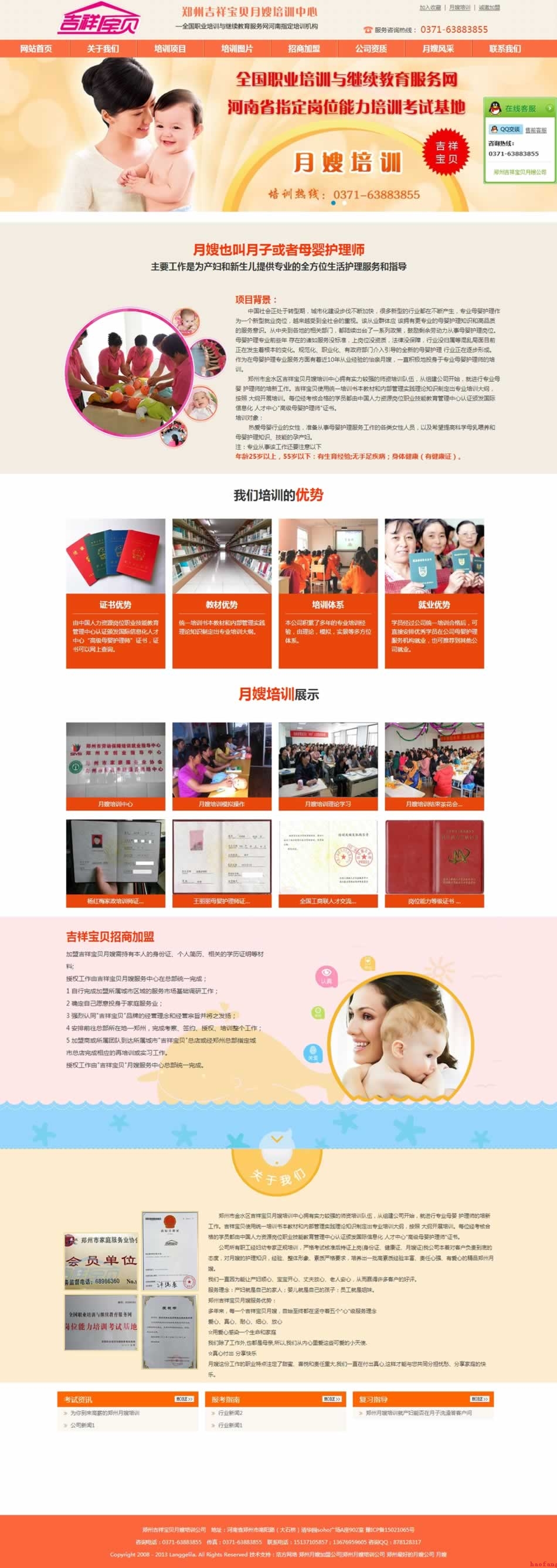 吉祥寶貝月嫂培訓網(wǎng)首頁網(wǎng)站建設 吉祥寶貝月嫂培訓網(wǎng)首頁網(wǎng)站建設