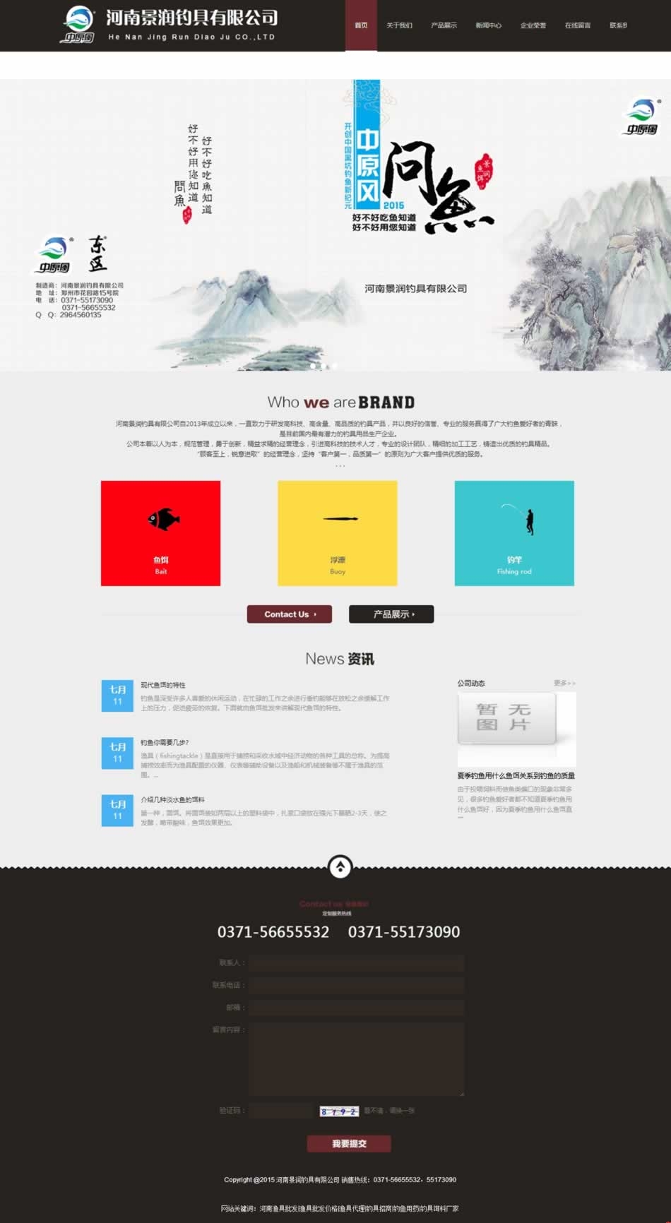 河南景潤(rùn)釣具首頁(yè)網(wǎng)站效果圖 河南景潤(rùn)釣具首頁(yè)網(wǎng)站效果圖