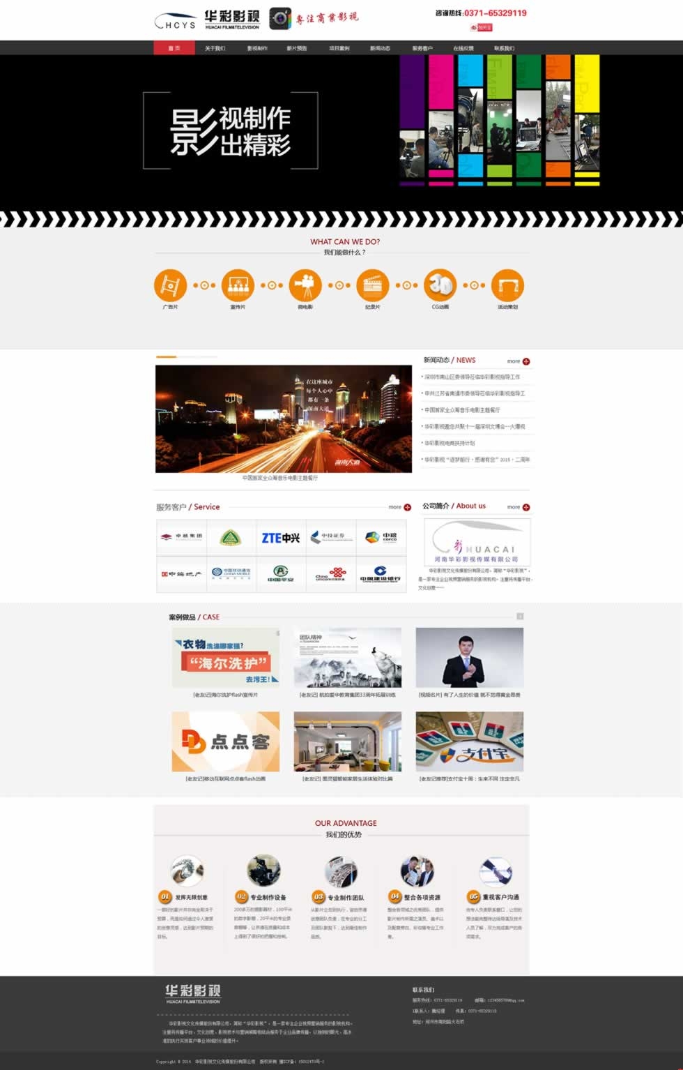 華彩影視傳媒網(wǎng)站建設(shè)效果 華彩影視傳媒網(wǎng)站建設(shè)效果