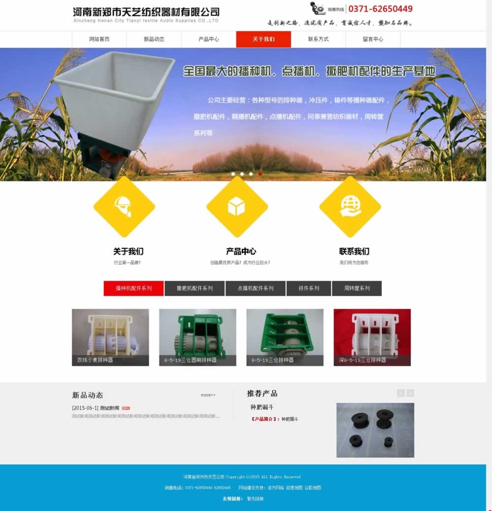 天藝紡織器材網站建設效果 天藝紡織器材網站建設效果