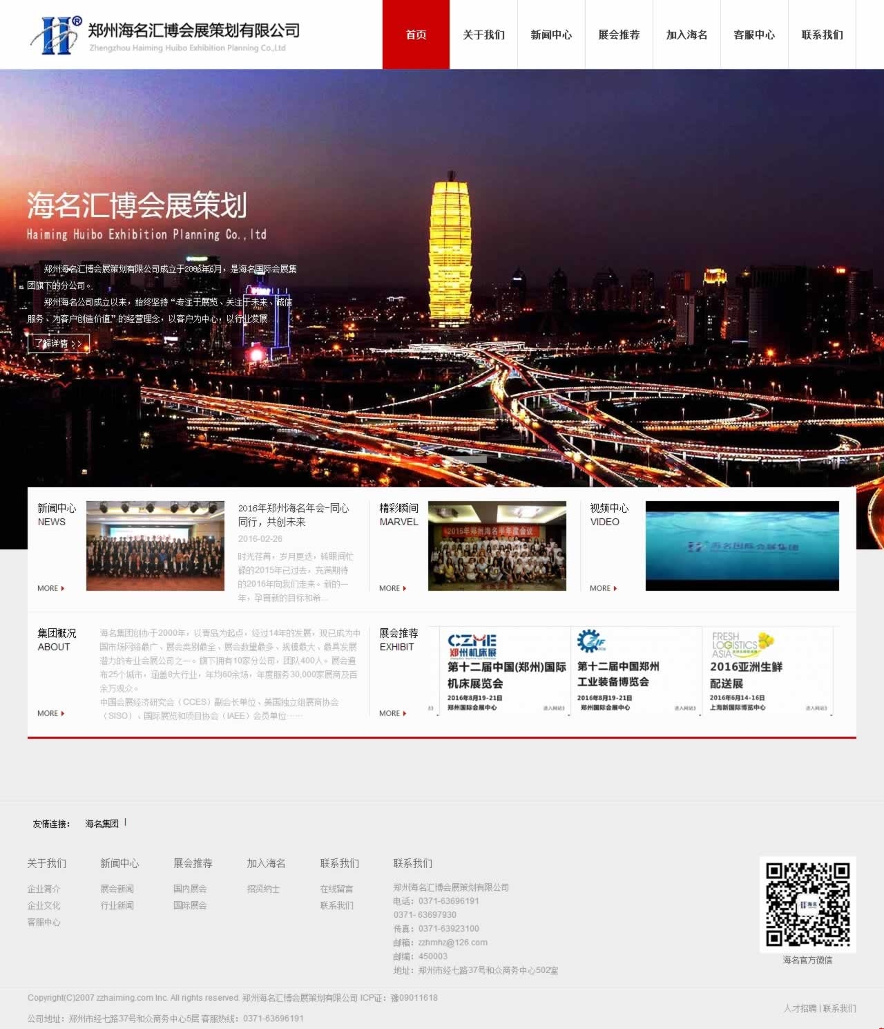 鄭州海名匯博會(huì)展策劃有限公司首頁(yè)網(wǎng)站建設(shè)效果 鄭州海名匯博會(huì)展策劃有限公司首頁(yè)網(wǎng)站建設(shè)效果