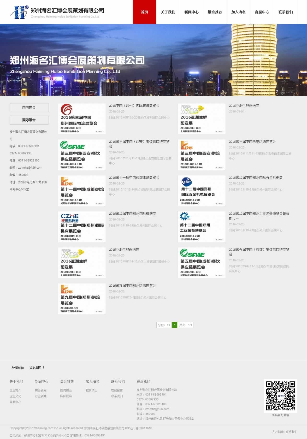 鄭州海名匯博會(huì)展策劃展會(huì)推薦頁(yè)網(wǎng)站建設(shè)效果 鄭州海名匯博會(huì)展策劃展會(huì)推薦頁(yè)網(wǎng)站建設(shè)效果