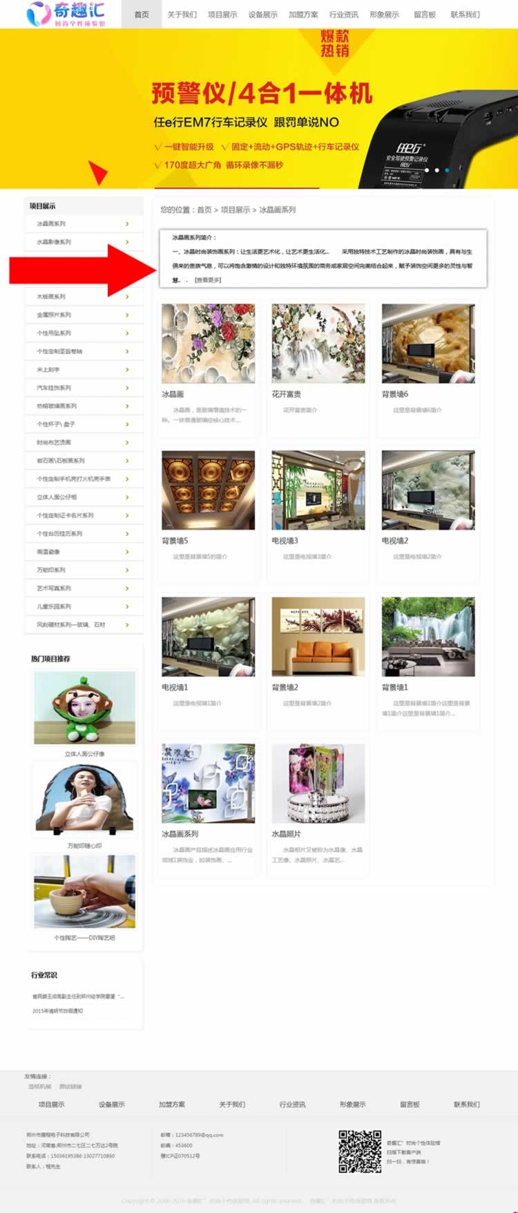 奇匯趣水晶畫系列項(xiàng)目展示頁面網(wǎng)站設(shè)計(jì)效果 奇匯趣水晶畫系列項(xiàng)目展示頁面網(wǎng)站設(shè)計(jì)效果