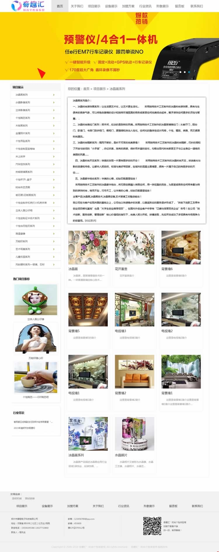 奇匯趣水晶畫系列點(diǎn)開后的網(wǎng)站設(shè)計(jì)效果 奇匯趣水晶畫系列點(diǎn)開后的網(wǎng)站設(shè)計(jì)效果