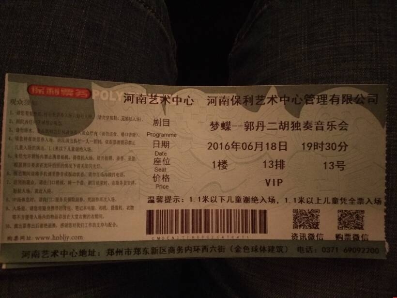 《夢(mèng)蝶》郭丹二胡獨(dú)奏音樂會(huì)門票 《夢(mèng)蝶》郭丹二胡獨(dú)奏音樂會(huì)門票