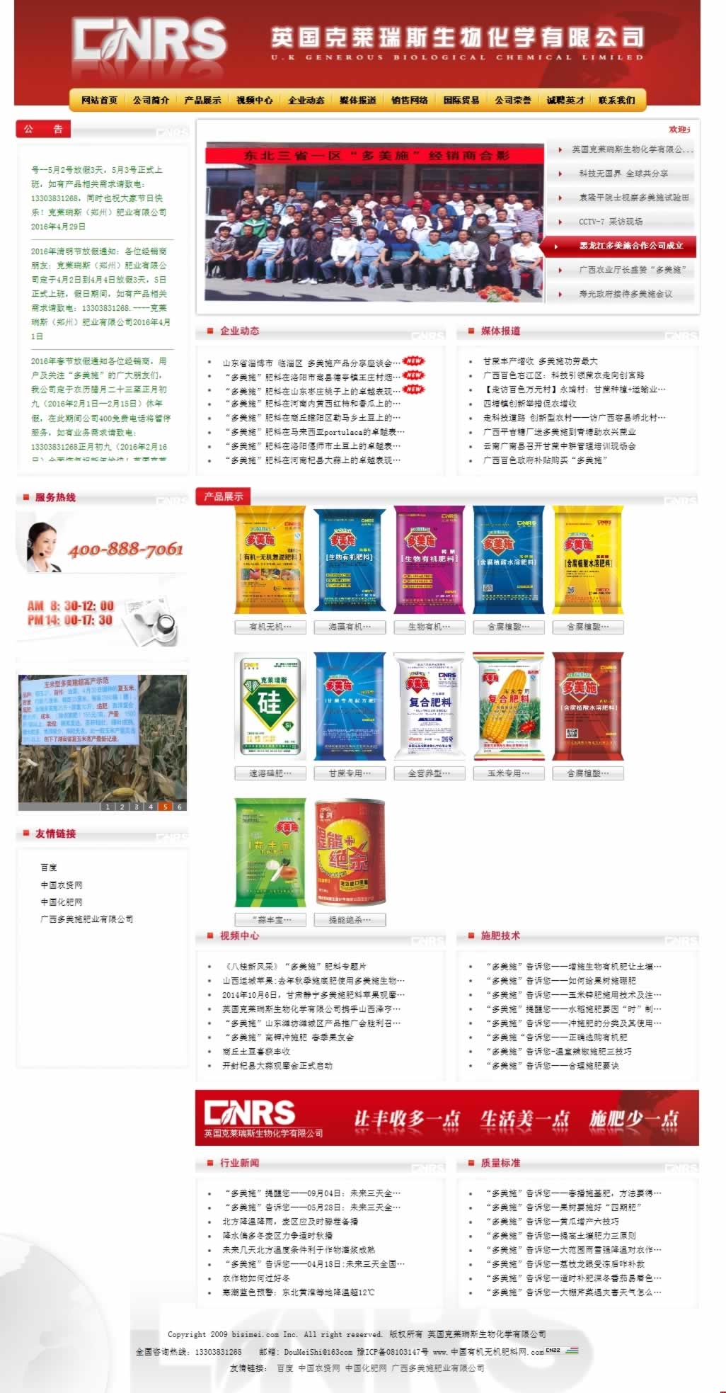 多美施網(wǎng)站建設(shè)效果圖 多美施網(wǎng)站建設(shè)效果圖