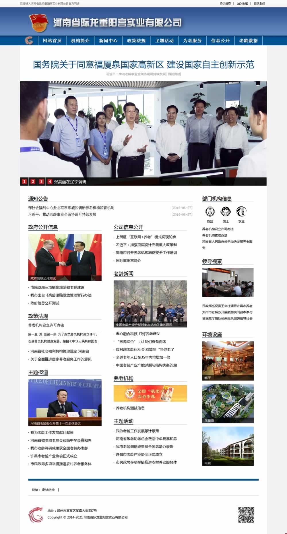 河南省際龍重陽宮實(shí)業(yè)有限公司網(wǎng)站建設(shè)效果圖 河南省際龍重陽宮實(shí)業(yè)有限公司網(wǎng)站建設(shè)效果圖