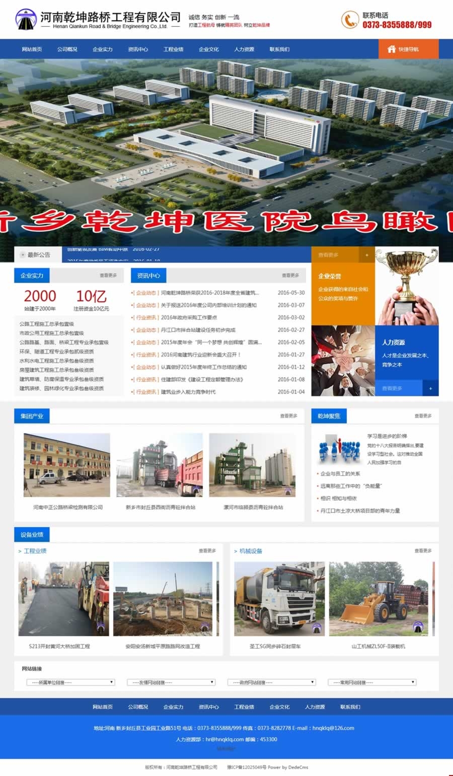 網(wǎng)站故障2天的河南乾坤路橋網(wǎng)站恢復(fù) 網(wǎng)站故障2天的河南乾坤路橋網(wǎng)站恢復(fù)