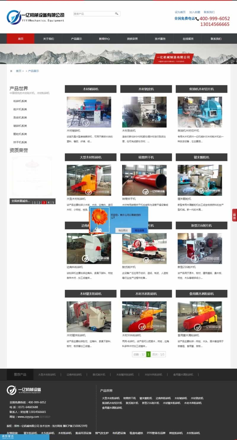 鄭州市一億機械設(shè)備有限公司網(wǎng)站建設(shè)產(chǎn)品展示頁效果圖 鄭州市一億機械設(shè)備有限公司網(wǎng)站建設(shè)產(chǎn)品展示頁效果圖
