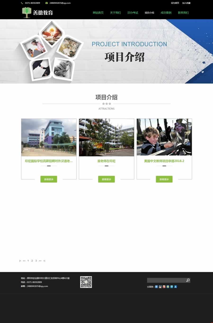 鄭州善德教育項目介紹www.axyouyongchi.com 鄭州善德教育項目介紹www.axyouyongchi.com