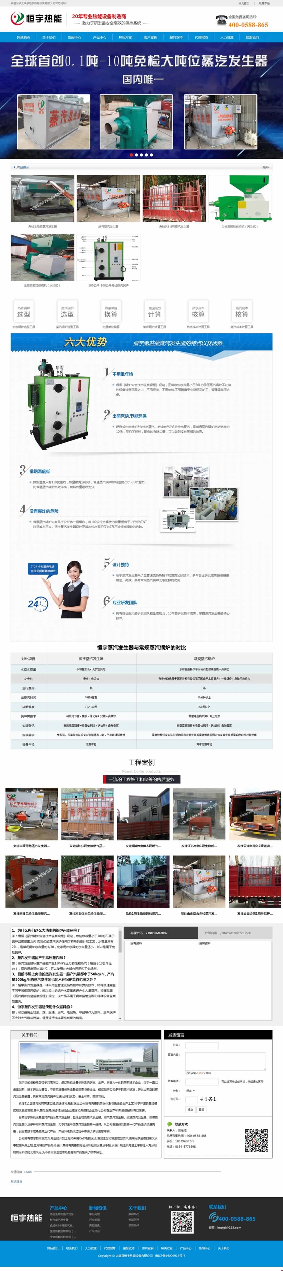 太康縣恒宇熱能設(shè)備有限公司網(wǎng)站首頁效果 太康縣恒宇熱能設(shè)備有限公司網(wǎng)站首頁效果