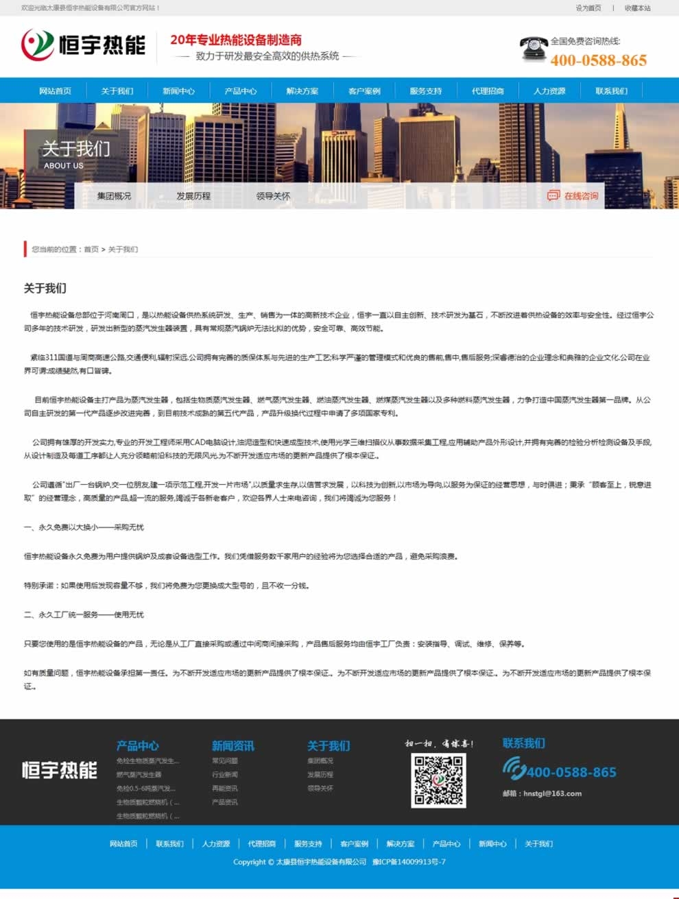 恒宇熱能關(guān)于我們頁網(wǎng)站建設(shè)效果 恒宇熱能關(guān)于我們頁網(wǎng)站建設(shè)效果