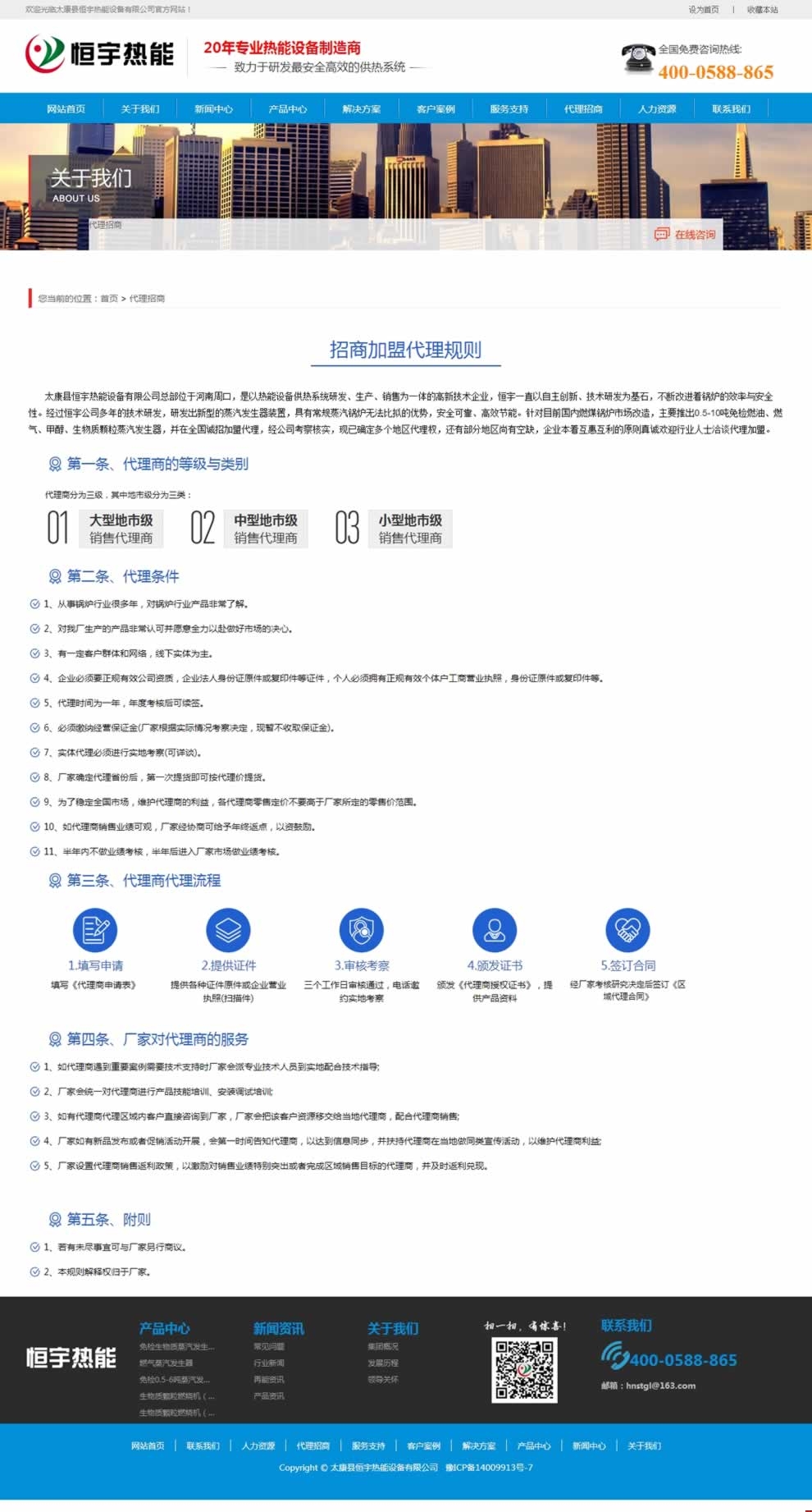 恒宇熱能代理招商頁網(wǎng)站效果 恒宇熱能代理招商頁網(wǎng)站效果