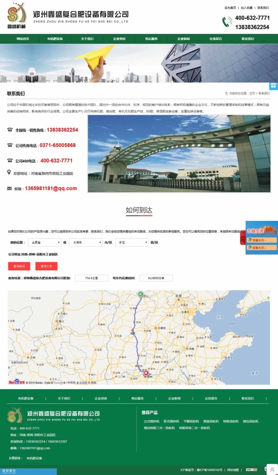鑫盛有機(jī)肥聯(lián)系我們頁(yè)網(wǎng)站建設(shè)效果 鑫盛有機(jī)肥聯(lián)系我們頁(yè)網(wǎng)站建設(shè)效果