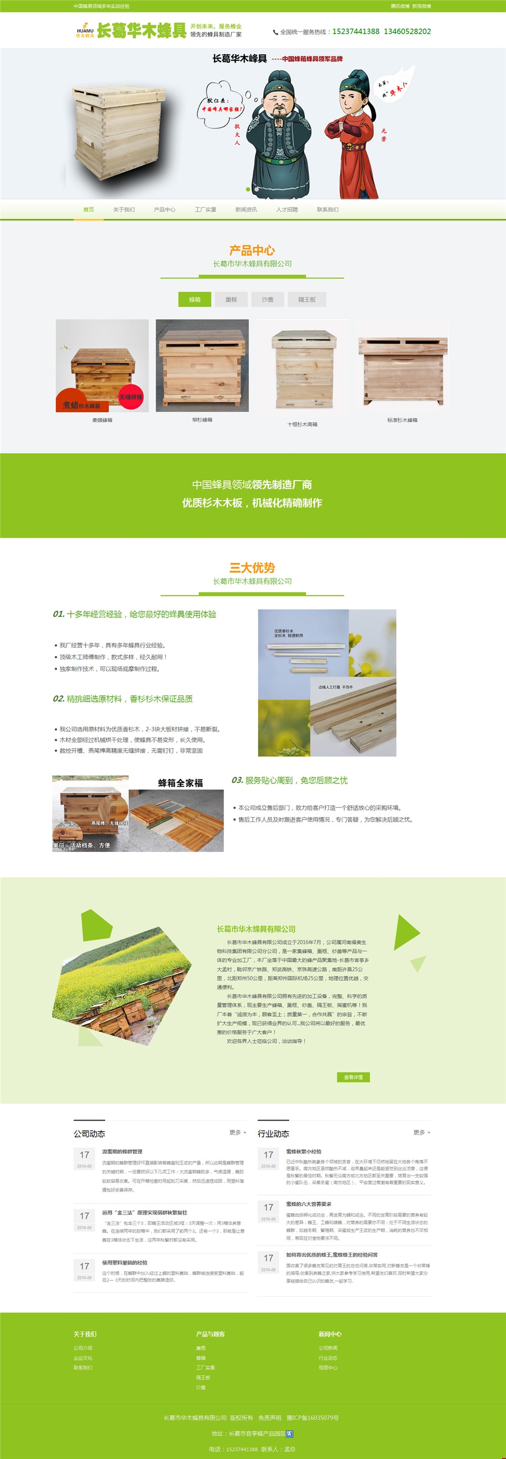 鄭州網站建設華木蜂具網站首頁效果圖 鄭州網站建設華木蜂具網站首頁效果圖