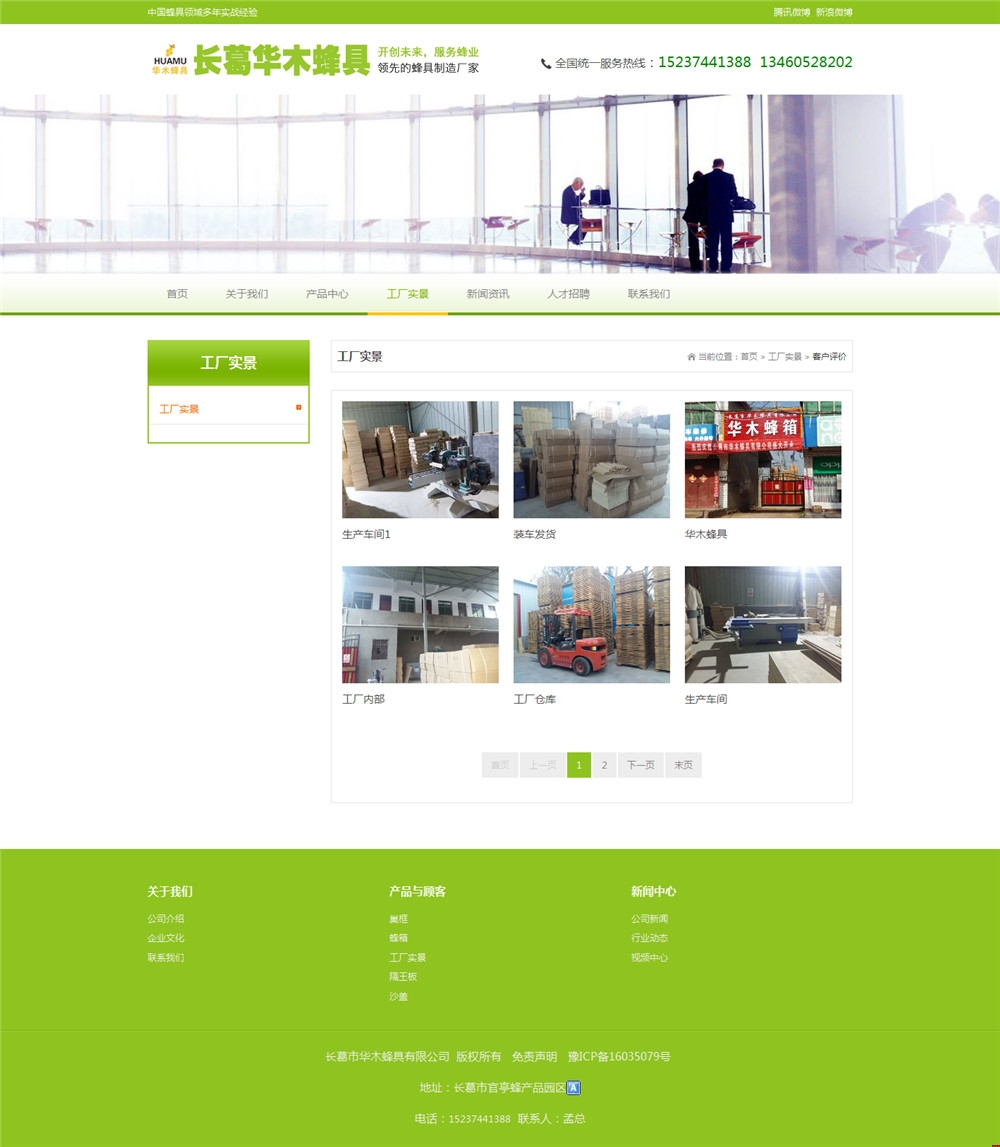 鄭州網站建設華木蜂具網站內頁圖 鄭州網站建設華木蜂具網站內頁圖