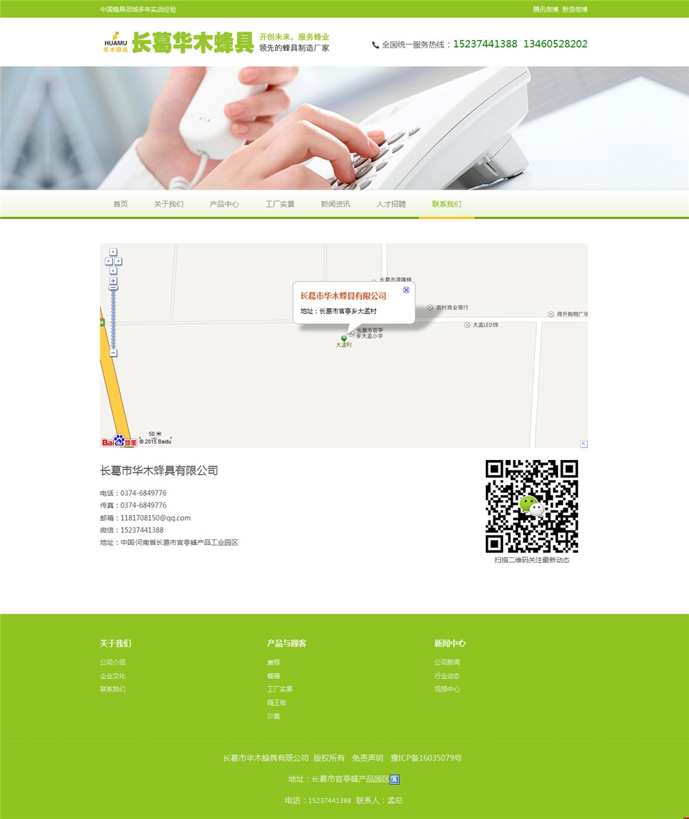 鄭州網站建設華木蜂具聯系我們頁面效果圖 鄭州網站建設華木蜂具聯系我們頁面效果圖