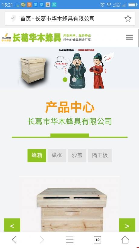 鄭州網站建設華木蜂具手機網站 鄭州網站建設華木蜂具手機網站