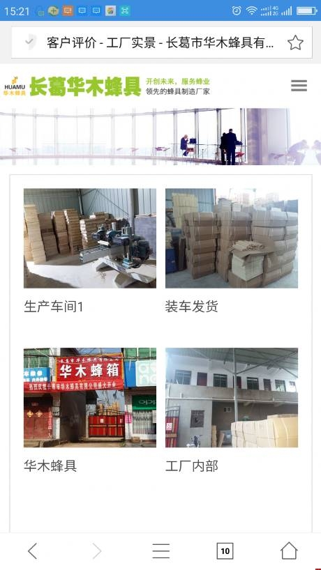 鄭州網站建設公司華木蜂具手機站工廠實景 鄭州網站建設公司華木蜂具手機站工廠實景