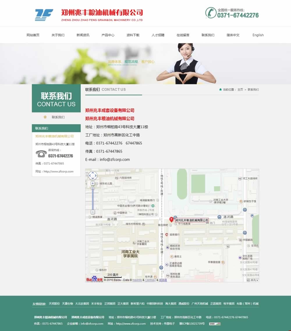 聯(lián)系我們_鄭州兆豐糧油機(jī)械有限公司網(wǎng)站策劃效果 聯(lián)系我們_鄭州兆豐糧油機(jī)械有限公司網(wǎng)站策劃效果