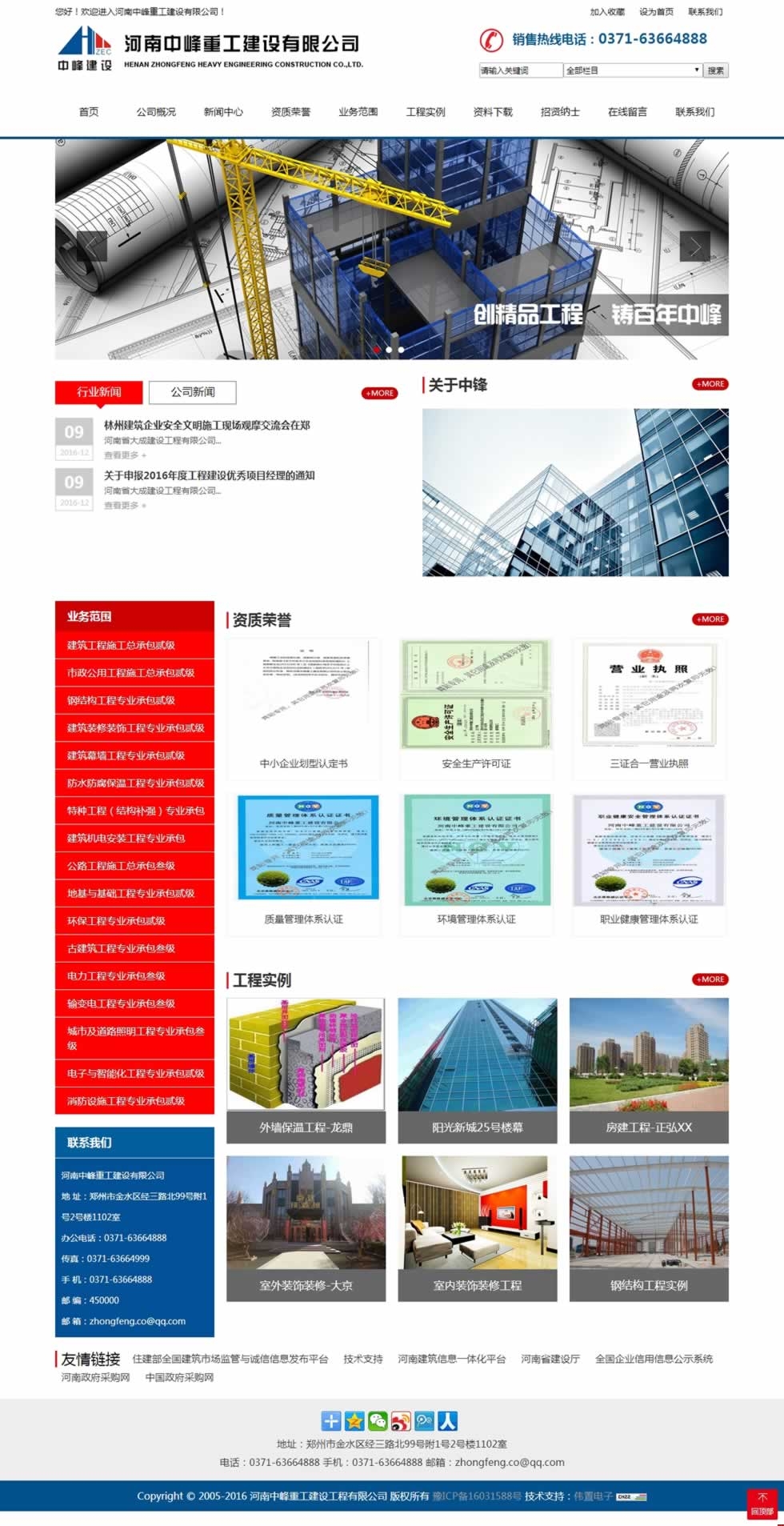 河南中峰重工建設(shè)有限公司電腦站網(wǎng)站建設(shè)效果 河南中峰重工建設(shè)有限公司電腦站網(wǎng)站建設(shè)效果