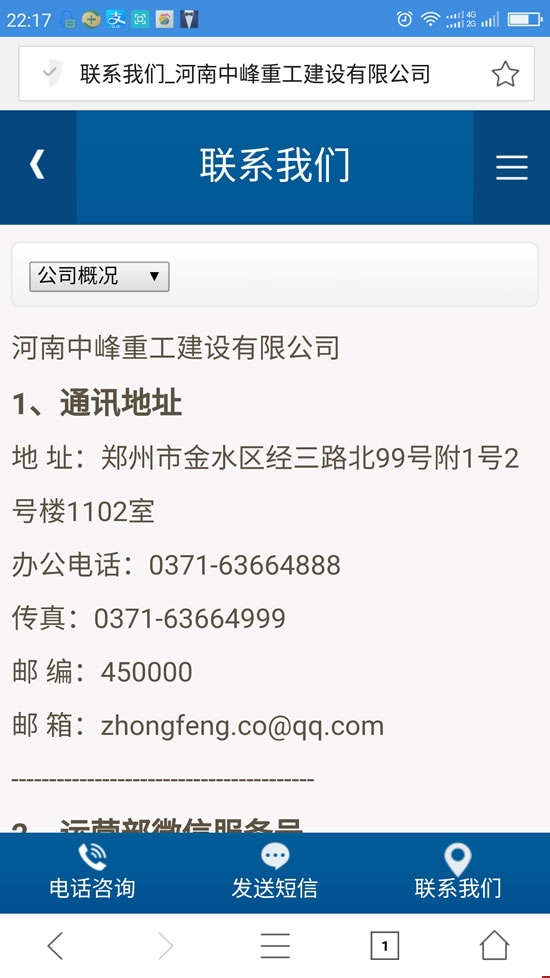 中蜂重工手機站聯(lián)系我們網(wǎng)站制作效果 中蜂重工手機站聯(lián)系我們網(wǎng)站制作效果
