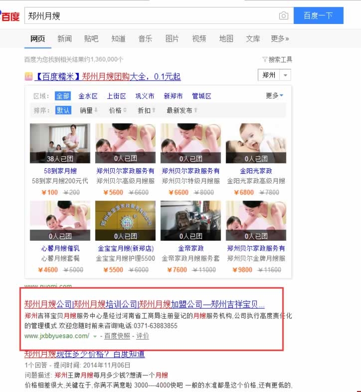 鄭州月嫂網(wǎng)站優(yōu)化百度排名第一名 鄭州月嫂網(wǎng)站優(yōu)化百度排名第一名