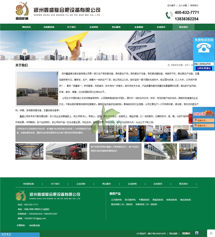 關(guān)于鑫盛公司介紹頁面效果 關(guān)于鑫盛公司介紹頁面效果