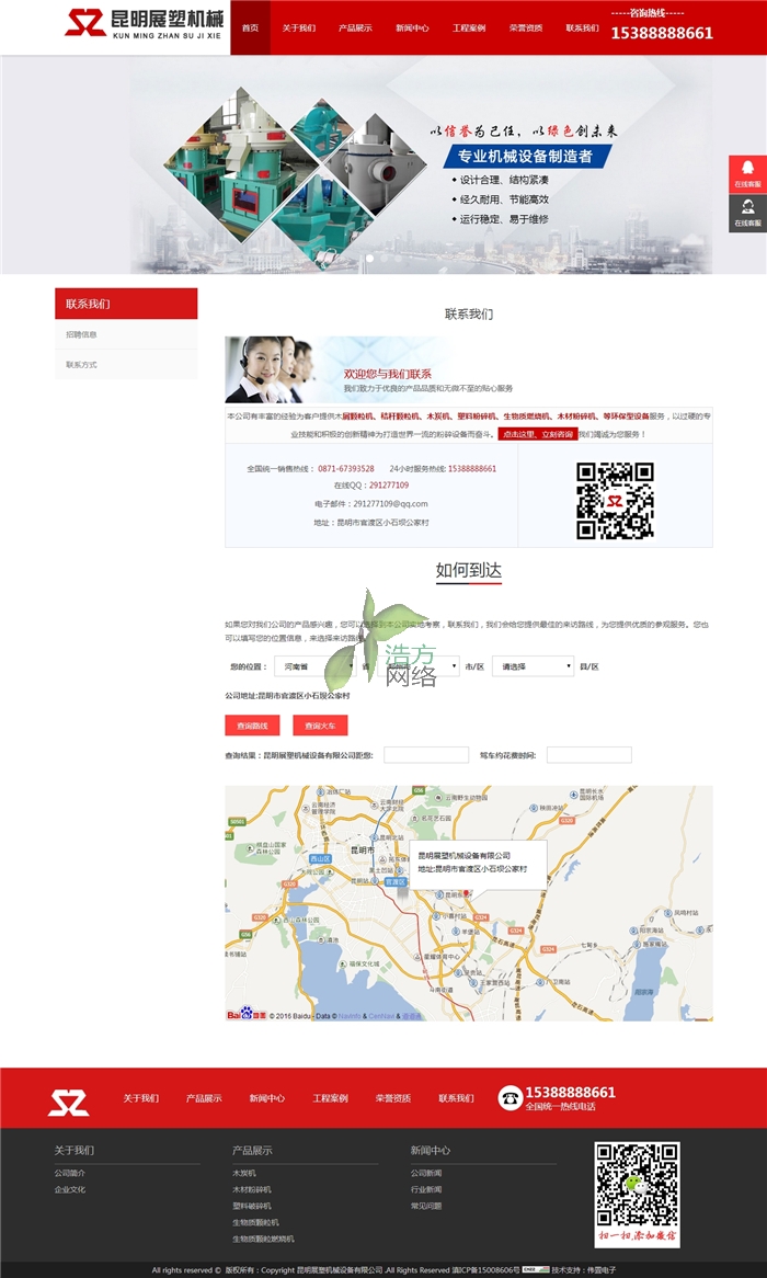 鄭州網(wǎng)站建設(shè)關(guān)于昆明展塑聯(lián)系我們頁面效果 鄭州網(wǎng)站建設(shè)關(guān)于昆明展塑聯(lián)系我們頁面效果