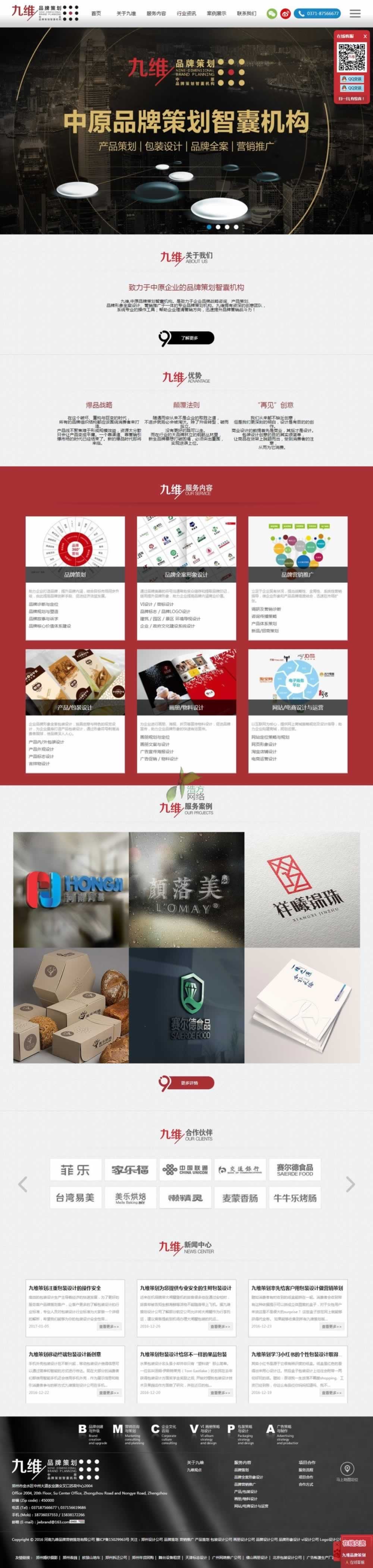 河南九維品牌營銷策劃有限公司網(wǎng)站建設(shè)首頁效果 河南九維品牌營銷策劃有限公司網(wǎng)站建設(shè)首頁效果