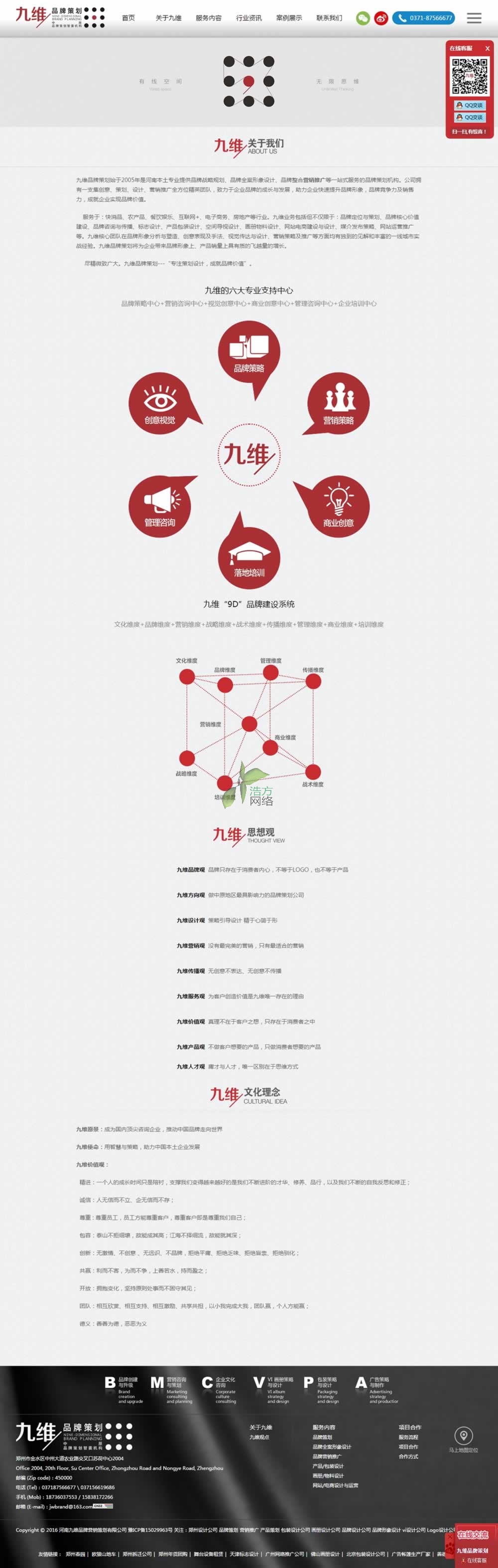 關(guān)于九維網(wǎng)站制作效果 關(guān)于九維網(wǎng)站制作效果