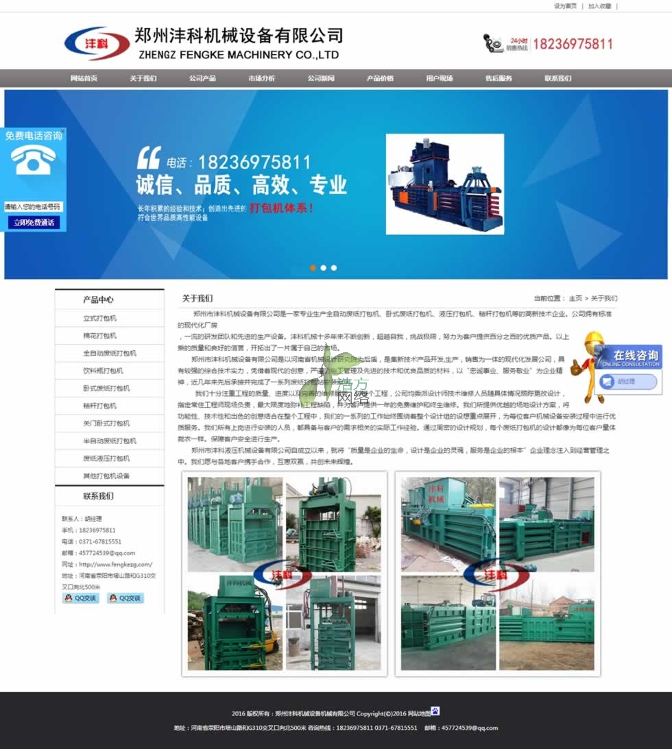 河南灃科機(jī)械關(guān)于我們頁網(wǎng)站建設(shè)效果 河南灃科機(jī)械關(guān)于我們頁網(wǎng)站建設(shè)效果