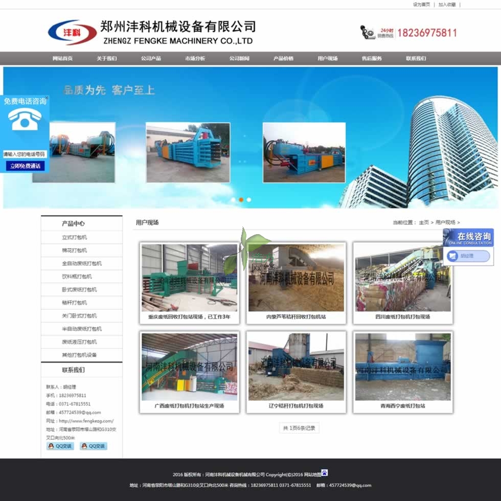 河南灃科機(jī)械設(shè)備有限公司用戶現(xiàn)場(chǎng)頁網(wǎng)站制作效果 河南灃科機(jī)械設(shè)備有限公司用戶現(xiàn)場(chǎng)頁網(wǎng)站制作效果
