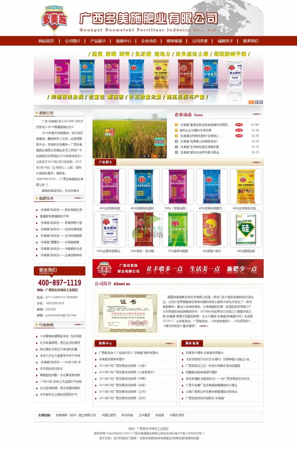 廣西多美施肥業(yè)有限公司【首頁(yè)網(wǎng)站建設(shè)效果】 廣西多美施肥業(yè)有限公司【首頁(yè)網(wǎng)站建設(shè)效果】